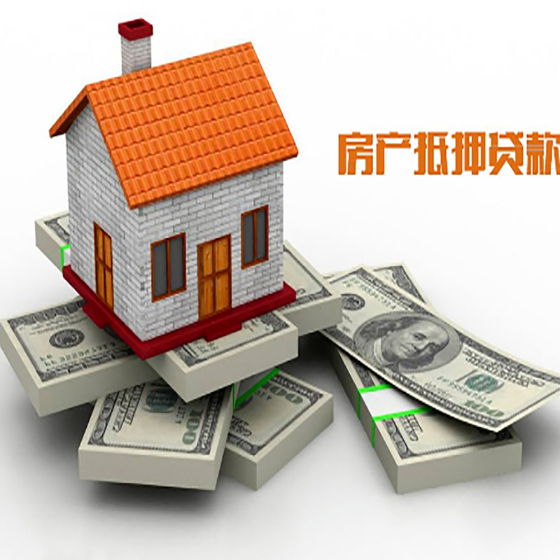 会同房子抵押贷款利率
