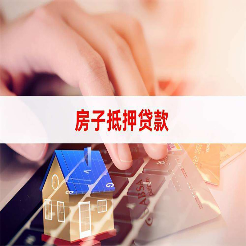 会同重庆房屋二次抵押贷款办理条件