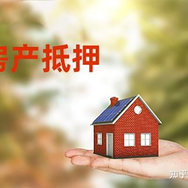会同房屋抵押贷款利率|房产抵押贷款申请条件