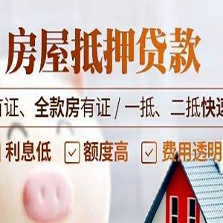 会同房屋抵押贷款的手续要多少天?