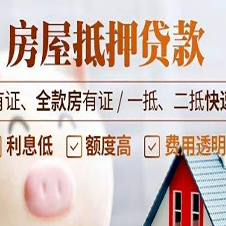 会同房屋抵押贷款的详细流程有哪些?