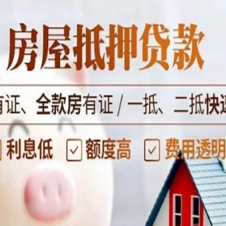 会同房子抵押贷款应该怎样选择还款方式?