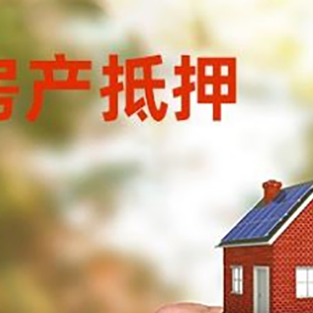 会同房产抵押贷款申请条件？