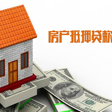 会同房子有贷款怎么办理抵押贷款？