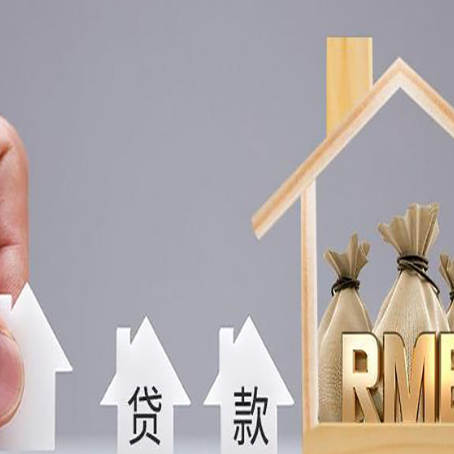 会同贷款中介公司新渝启服推荐选择
